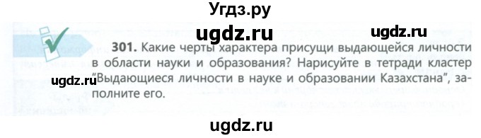 ГДЗ (Учебник) по русскому языку 6 класс Сабитова З.К. / упражнение / 301