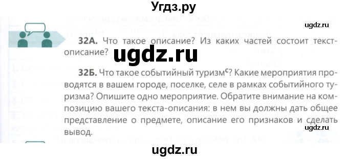 ГДЗ (Учебник) по русскому языку 6 класс Сабитова З.К. / упражнение / 32