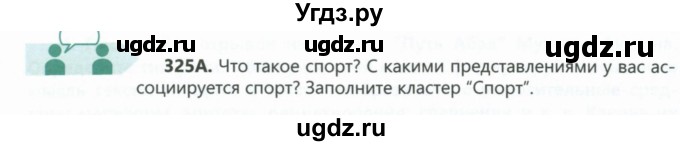 ГДЗ (Учебник) по русскому языку 6 класс Сабитова З.К. / упражнение / 325