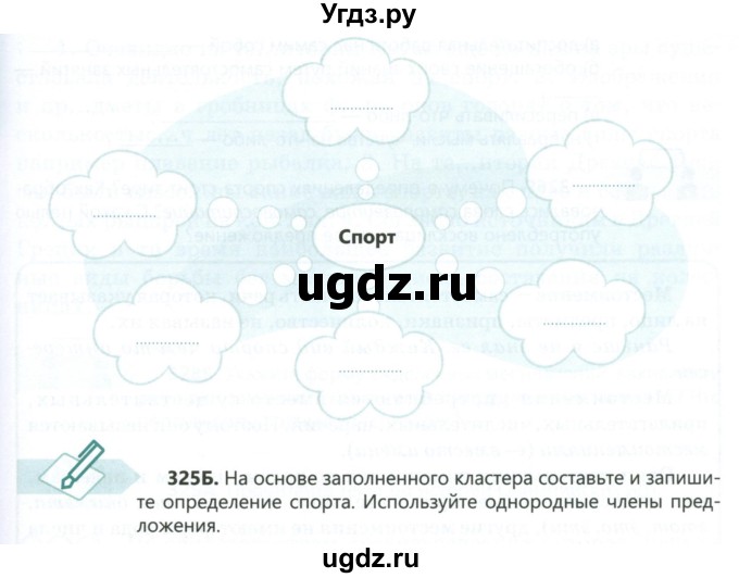 ГДЗ (Учебник) по русскому языку 6 класс Сабитова З.К. / упражнение / 325(продолжение 2)