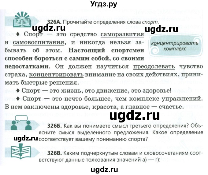 ГДЗ (Учебник) по русскому языку 6 класс Сабитова З.К. / упражнение / 326