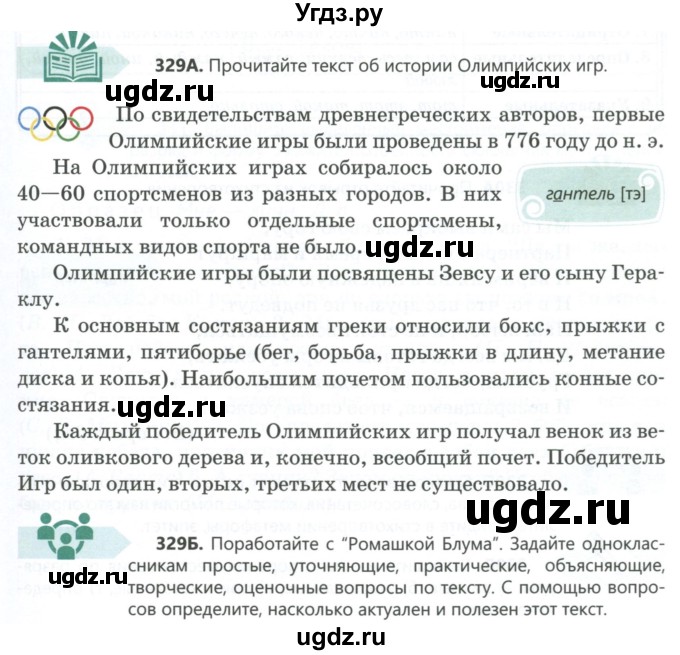 ГДЗ (Учебник) по русскому языку 6 класс Сабитова З.К. / упражнение / 329