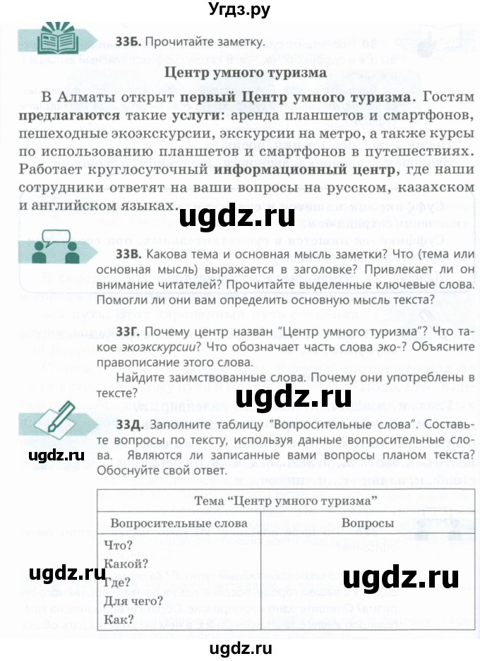 ГДЗ (Учебник) по русскому языку 6 класс Сабитова З.К. / упражнение / 33(продолжение 2)