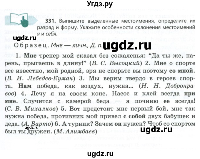 ГДЗ (Учебник) по русскому языку 6 класс Сабитова З.К. / упражнение / 331