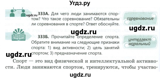 ГДЗ (Учебник) по русскому языку 6 класс Сабитова З.К. / упражнение / 333