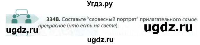 ГДЗ (Учебник) по русскому языку 6 класс Сабитова З.К. / упражнение / 334(продолжение 2)