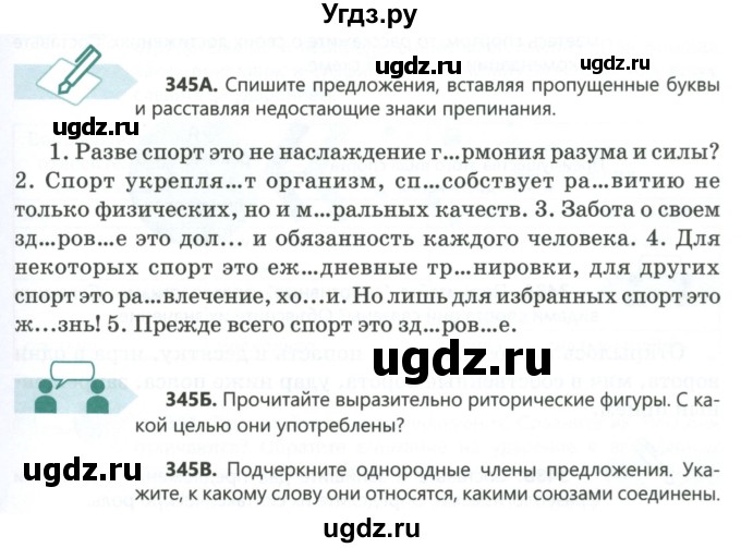 ГДЗ (Учебник) по русскому языку 6 класс Сабитова З.К. / упражнение / 345