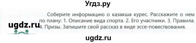 ГДЗ (Учебник) по русскому языку 6 класс Сабитова З.К. / упражнение / 356(продолжение 2)