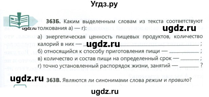 ГДЗ (Учебник) по русскому языку 6 класс Сабитова З.К. / упражнение / 363(продолжение 2)