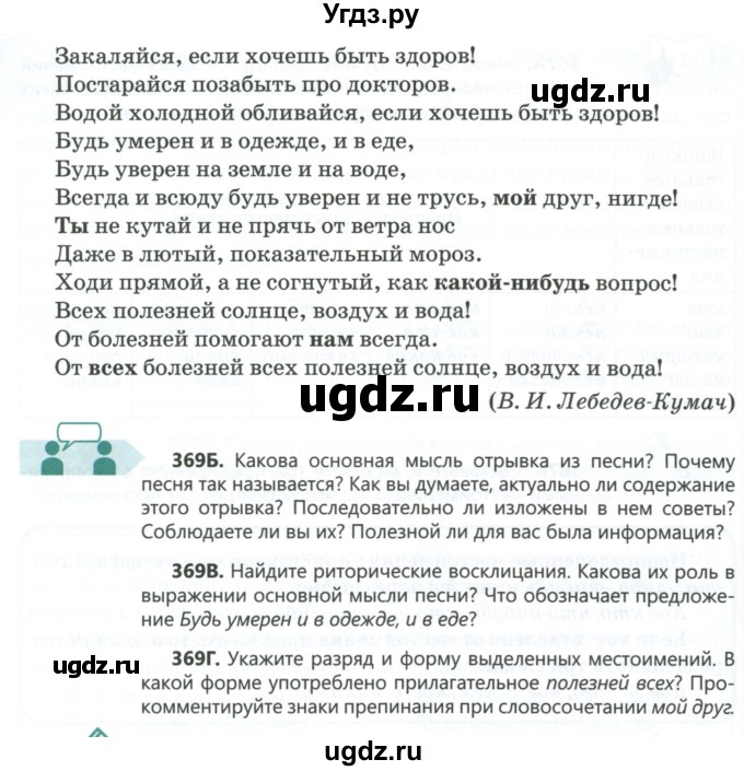 ГДЗ (Учебник) по русскому языку 6 класс Сабитова З.К. / упражнение / 369(продолжение 2)