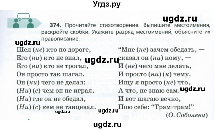 ГДЗ (Учебник) по русскому языку 6 класс Сабитова З.К. / упражнение / 374