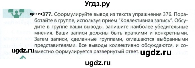 ГДЗ (Учебник) по русскому языку 6 класс Сабитова З.К. / упражнение / 377