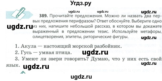 ГДЗ (Учебник) по русскому языку 6 класс Сабитова З.К. / упражнение / 389