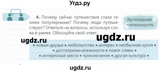 ГДЗ (Учебник) по русскому языку 6 класс Сабитова З.К. / упражнение / 4