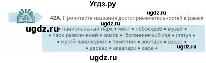 ГДЗ (Учебник) по русскому языку 6 класс Сабитова З.К. / упражнение / 42