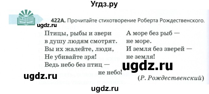 ГДЗ (Учебник) по русскому языку 6 класс Сабитова З.К. / упражнение / 422