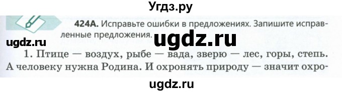 ГДЗ (Учебник) по русскому языку 6 класс Сабитова З.К. / упражнение / 424