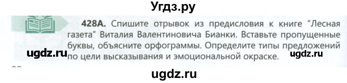 ГДЗ (Учебник) по русскому языку 6 класс Сабитова З.К. / упражнение / 428