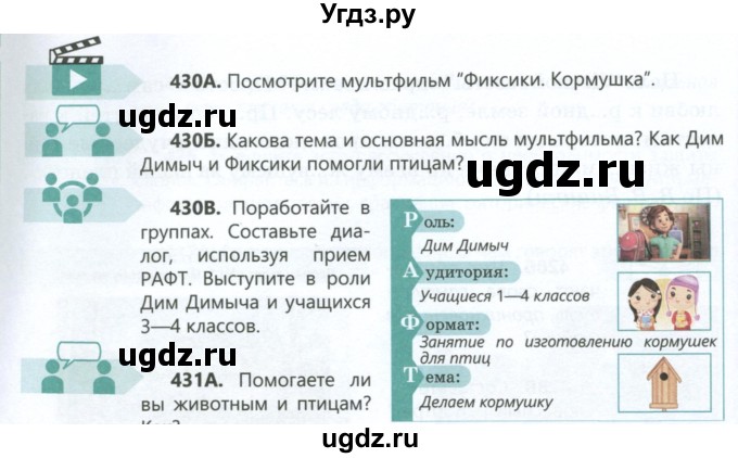 ГДЗ (Учебник) по русскому языку 6 класс Сабитова З.К. / упражнение / 430