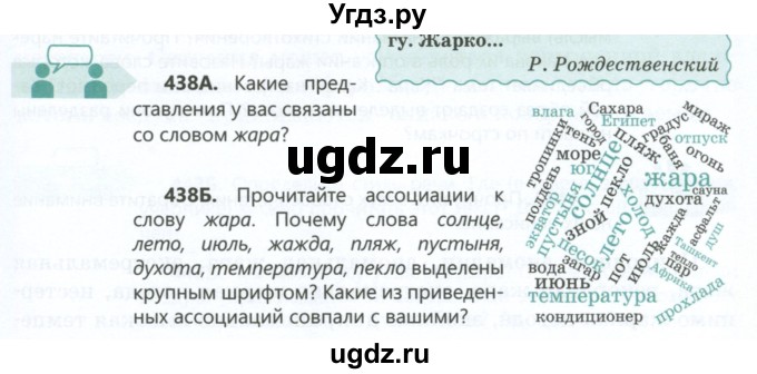 ГДЗ (Учебник) по русскому языку 6 класс Сабитова З.К. / упражнение / 438