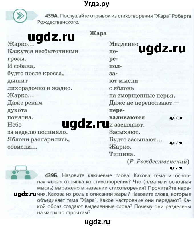 ГДЗ (Учебник) по русскому языку 6 класс Сабитова З.К. / упражнение / 439