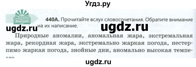 ГДЗ (Учебник) по русскому языку 6 класс Сабитова З.К. / упражнение / 440