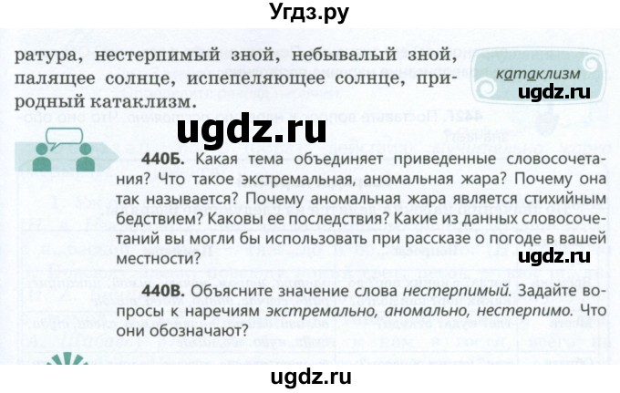 ГДЗ (Учебник) по русскому языку 6 класс Сабитова З.К. / упражнение / 440(продолжение 2)