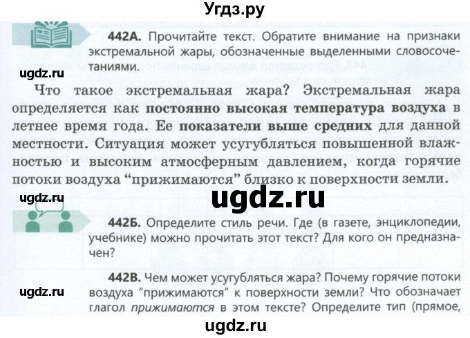 ГДЗ (Учебник) по русскому языку 6 класс Сабитова З.К. / упражнение / 442