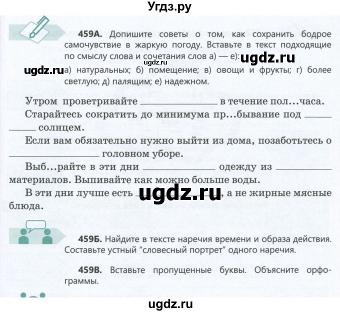 ГДЗ (Учебник) по русскому языку 6 класс Сабитова З.К. / упражнение / 459