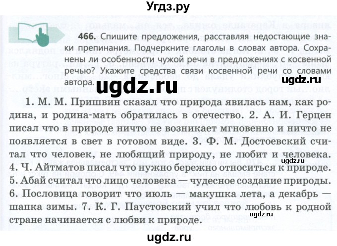 ГДЗ (Учебник) по русскому языку 6 класс Сабитова З.К. / упражнение / 466