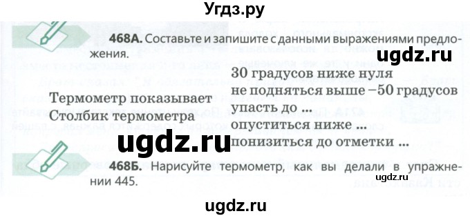 ГДЗ (Учебник) по русскому языку 6 класс Сабитова З.К. / упражнение / 468