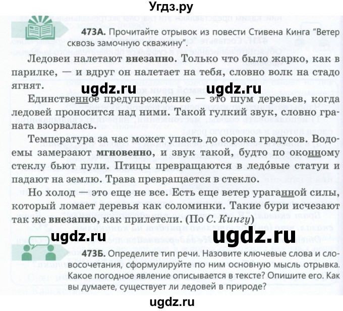 ГДЗ (Учебник) по русскому языку 6 класс Сабитова З.К. / упражнение / 473