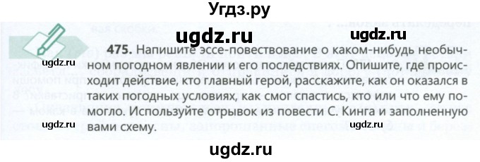 ГДЗ (Учебник) по русскому языку 6 класс Сабитова З.К. / упражнение / 475