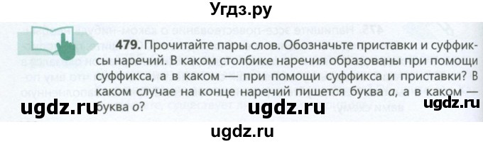 ГДЗ (Учебник) по русскому языку 6 класс Сабитова З.К. / упражнение / 479