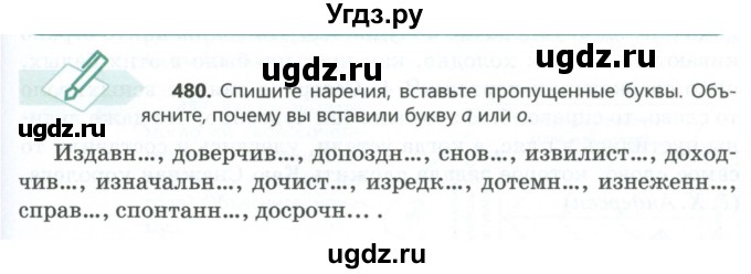 ГДЗ (Учебник) по русскому языку 6 класс Сабитова З.К. / упражнение / 480