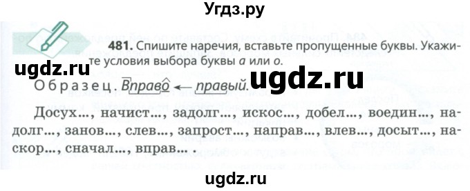 ГДЗ (Учебник) по русскому языку 6 класс Сабитова З.К. / упражнение / 481