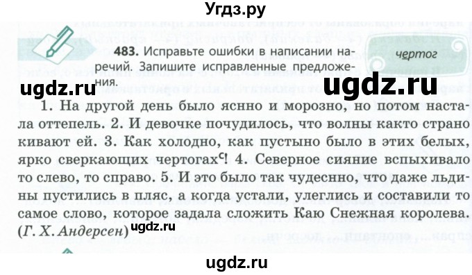 ГДЗ (Учебник) по русскому языку 6 класс Сабитова З.К. / упражнение / 483