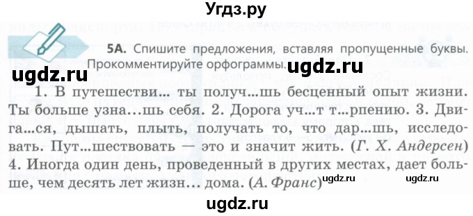 ГДЗ (Учебник) по русскому языку 6 класс Сабитова З.К. / упражнение / 5