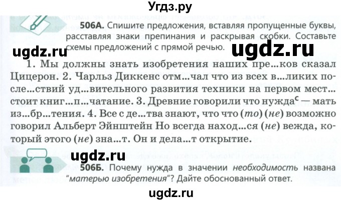 ГДЗ (Учебник) по русскому языку 6 класс Сабитова З.К. / упражнение / 506