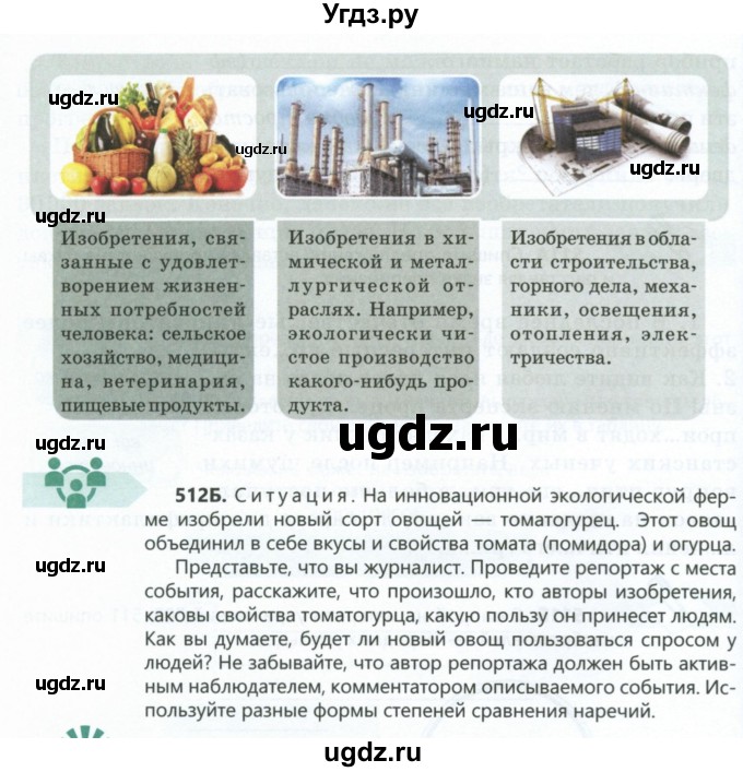 ГДЗ (Учебник) по русскому языку 6 класс Сабитова З.К. / упражнение / 512(продолжение 2)