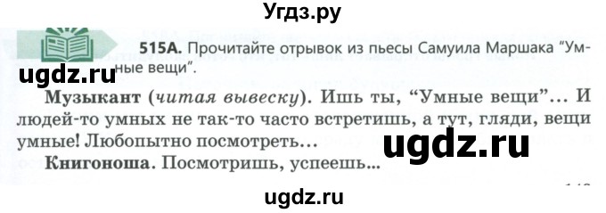 ГДЗ (Учебник) по русскому языку 6 класс Сабитова З.К. / упражнение / 515