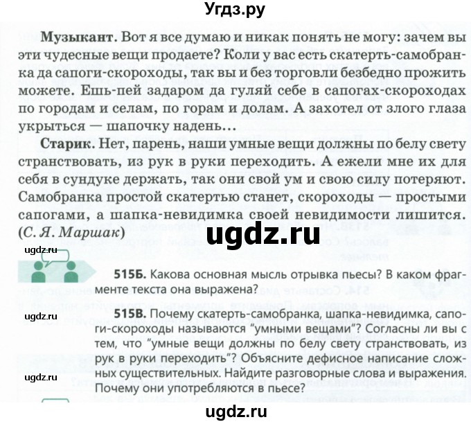 ГДЗ (Учебник) по русскому языку 6 класс Сабитова З.К. / упражнение / 515(продолжение 2)