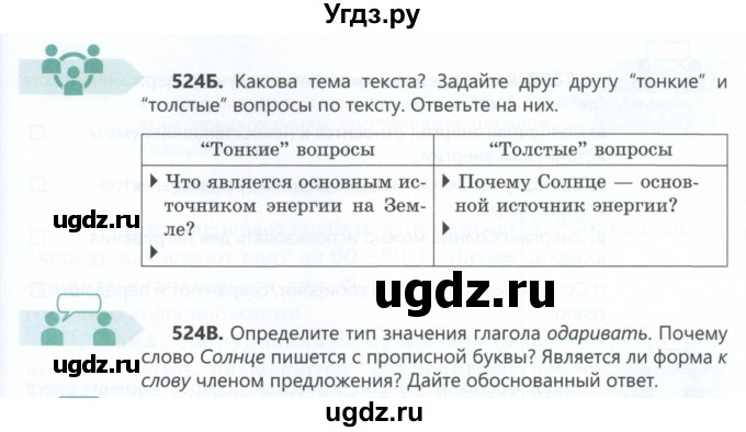 ГДЗ (Учебник) по русскому языку 6 класс Сабитова З.К. / упражнение / 524(продолжение 2)