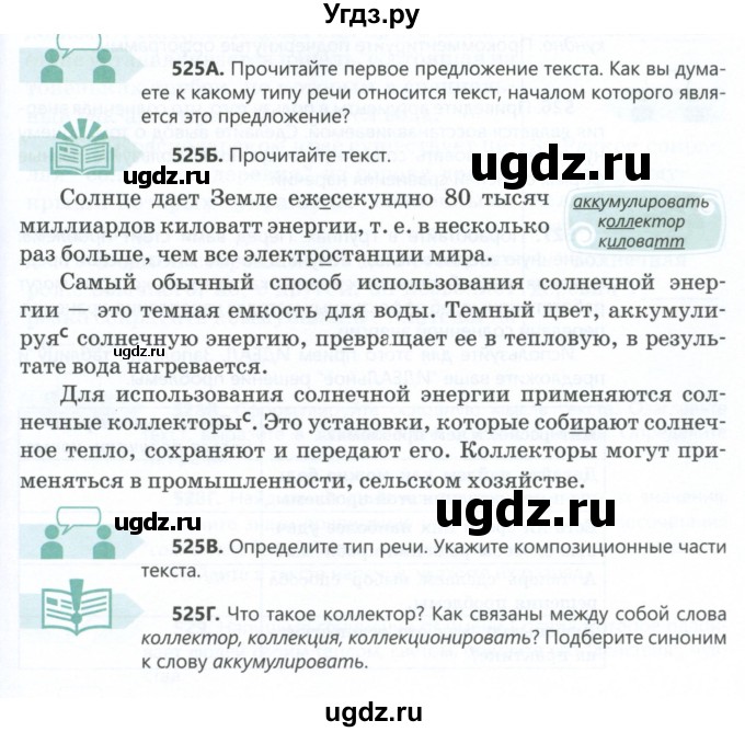 ГДЗ (Учебник) по русскому языку 6 класс Сабитова З.К. / упражнение / 525