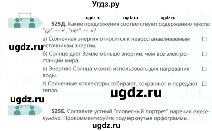 ГДЗ (Учебник) по русскому языку 6 класс Сабитова З.К. / упражнение / 525(продолжение 2)