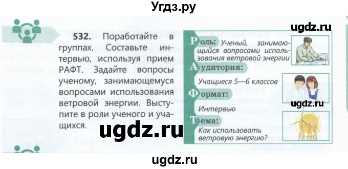 ГДЗ (Учебник) по русскому языку 6 класс Сабитова З.К. / упражнение / 532