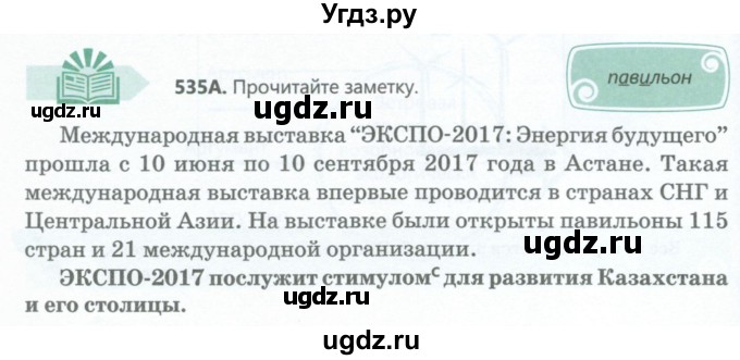 ГДЗ (Учебник) по русскому языку 6 класс Сабитова З.К. / упражнение / 535