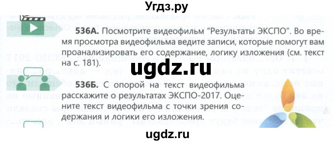 ГДЗ (Учебник) по русскому языку 6 класс Сабитова З.К. / упражнение / 536