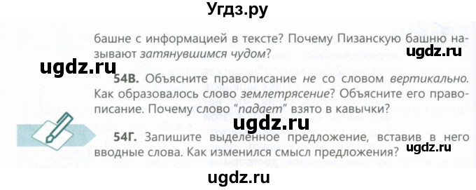 ГДЗ (Учебник) по русскому языку 6 класс Сабитова З.К. / упражнение / 54(продолжение 2)