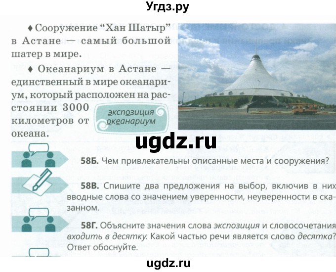 ГДЗ (Учебник) по русскому языку 6 класс Сабитова З.К. / упражнение / 58(продолжение 2)